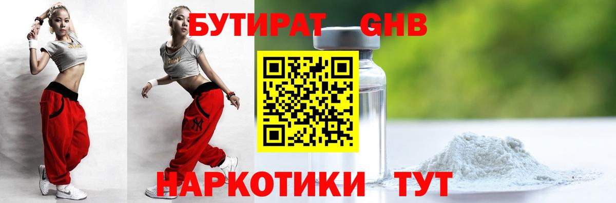 Бутират  Вход с VPN  Алапаевск  Бутират оксибутират 
